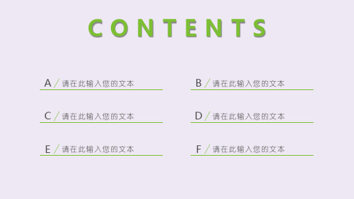 草绿通用风格教育说课备课PPT模板