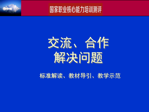 职业核心能力师资培训吕革新