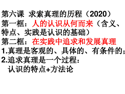 第六课认识论复习课(2020)