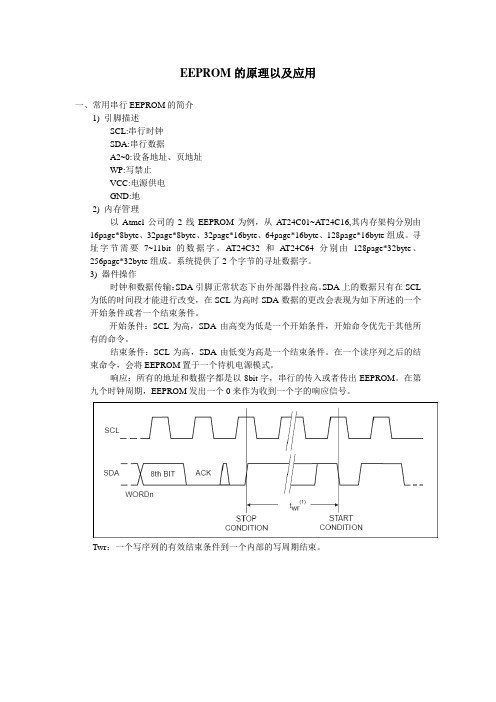 E2PROM的原理以及应用