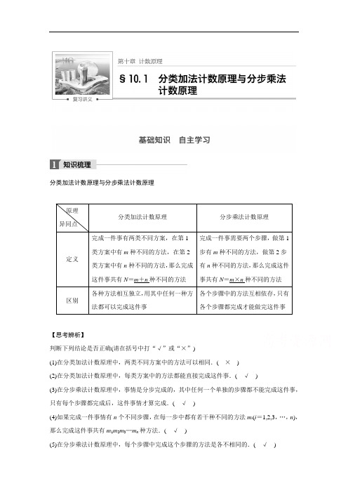 2018版高考数学浙江,文理通用大一轮复习讲义教师版文