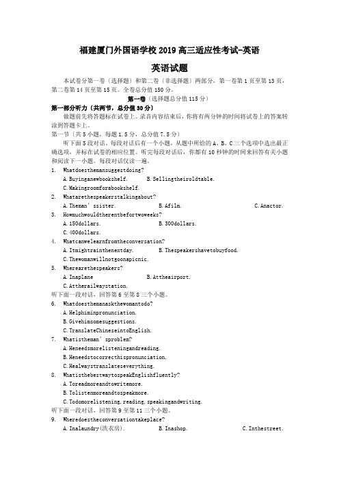 福建厦门外国语学校2019高三适应性考试-英语