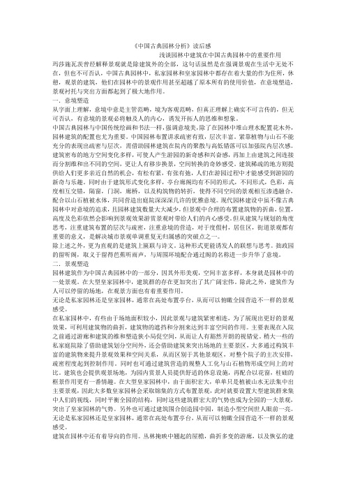 中国古典园林分析 读后感