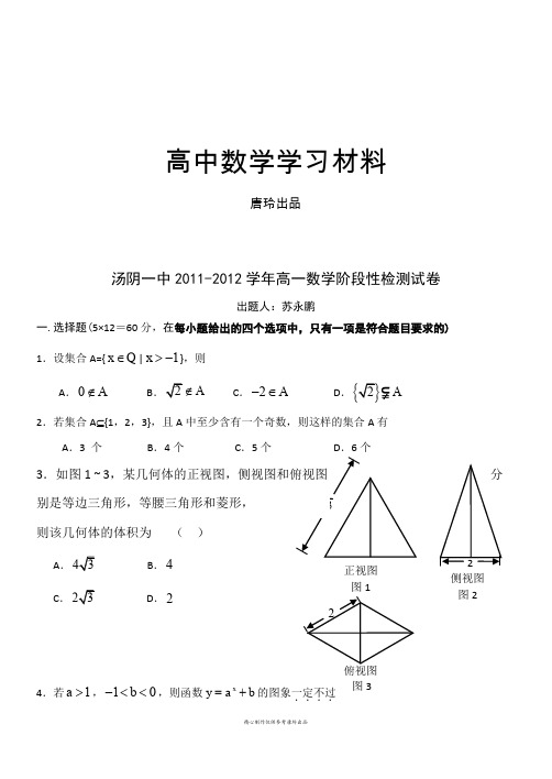 人教A版数学必修一汤阴一中-高一数学阶段性检测试卷.doc