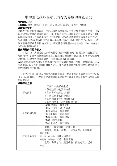 综合实践活动方案：中学生低碳环保意识与行为养成的调查