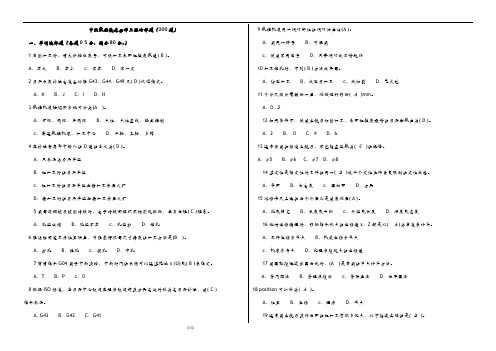 中级数控铣床操作工理论样题