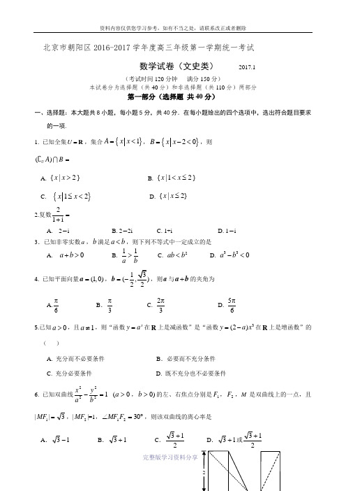 2017年朝阳区高三期末文科数学含答案