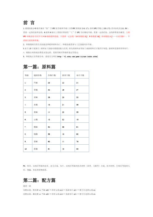 天龙八部缝纫技能全攻略