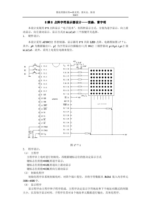 16.课件十六  8乘8 点阵字符显示器设计