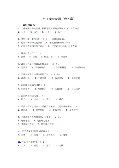 铣工试题库(完整答案)acm