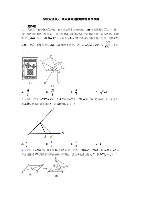 勾股定理单元 期末复习自检题学能测试试题