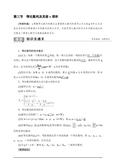 2020版新一线高考理科数学一轮复习教学案：第5章第3节等比数列及其前n项和含答案