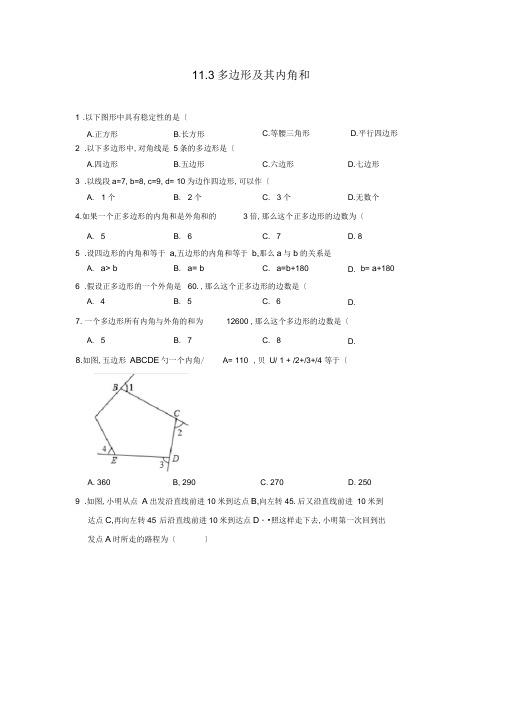 人教版八年级上册11.3多边形及其内角和同步练习