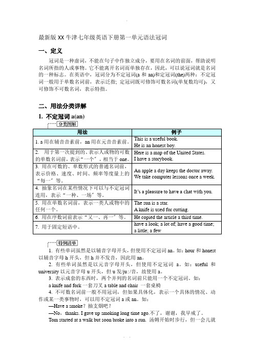 最新版深圳牛津七年级英语下册第一单元语法冠词