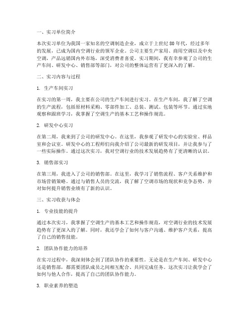 空调公司实习报告