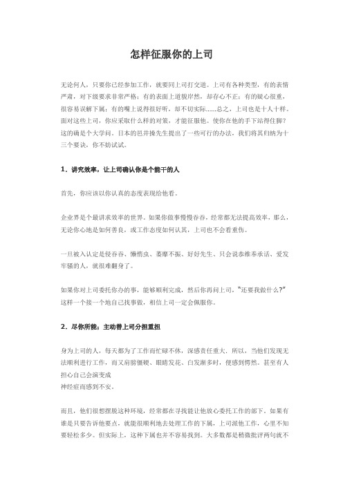 怎样征服你的上司