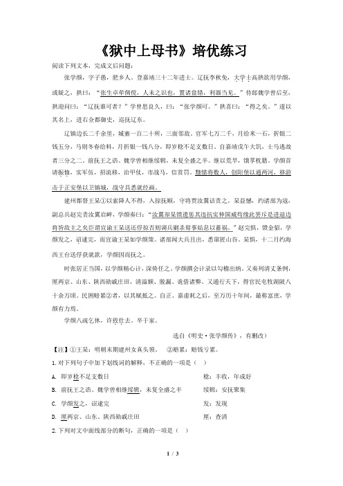 《狱中上母书》同步测试(培优练习)(语文北师大必修1)