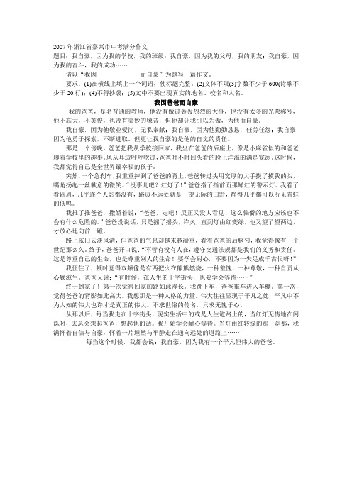 嘉兴市中考满分作文-2007年浙江省嘉兴市中考满分作文