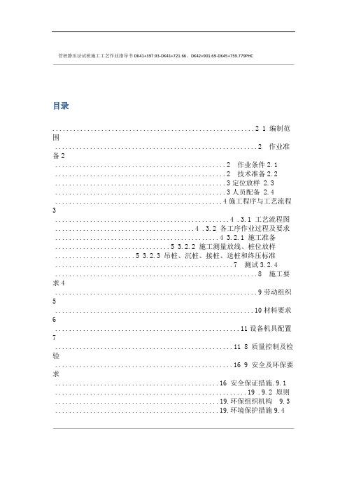 静压桩施工工艺作业指导书