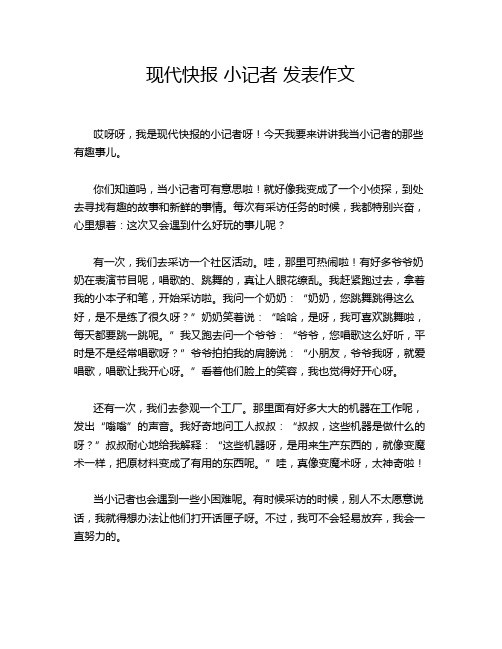 现代快报 小记者 发表作文