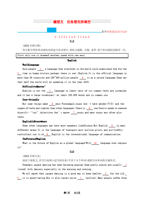 中考英语总复习题型五任务型完形填空试题