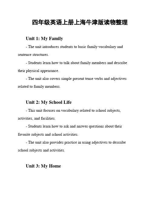 四年级英语上册上海牛津版读物整理