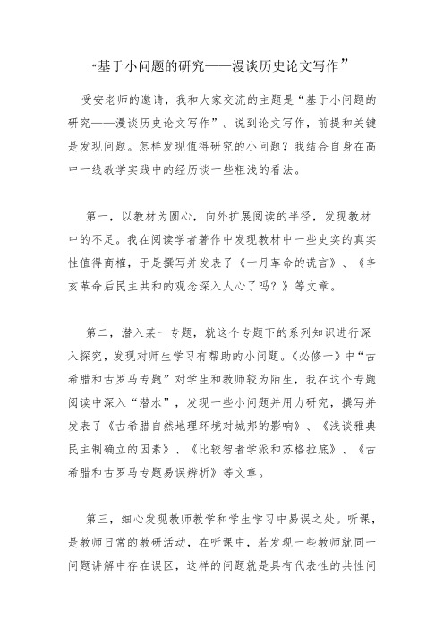 杨富丁老师浅谈如何写论文