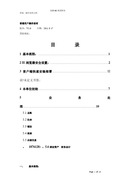 财务软件浪潮GS5.2普通用户操作手册