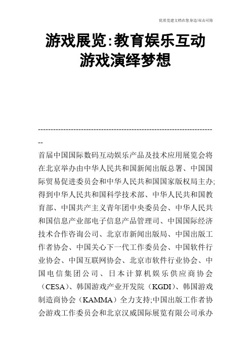 游戏展览教育娱乐互动游戏演绎梦想