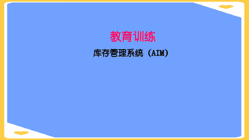 库存管理模块模板PPT正式版