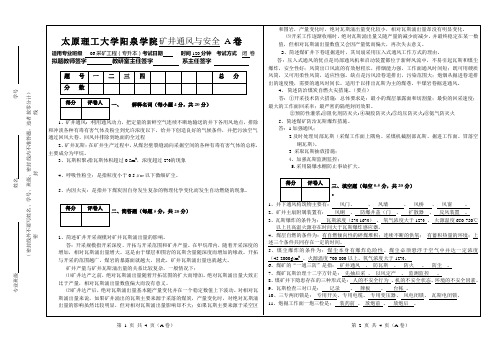 06采本A答案《矿井通风与安全》试卷A