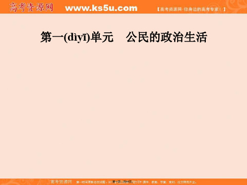 金版学案春高中政治必修二课件第一单元第二课第四框民主监督守望公共家园