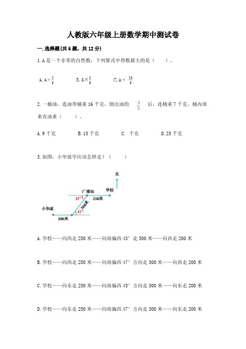 人教版六年级上册数学期中测试卷附完整答案【必刷】