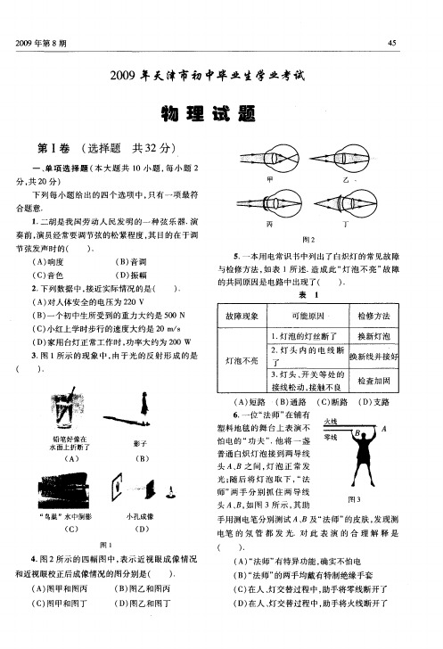 2009年天津市初中毕业生学业考试物理试题