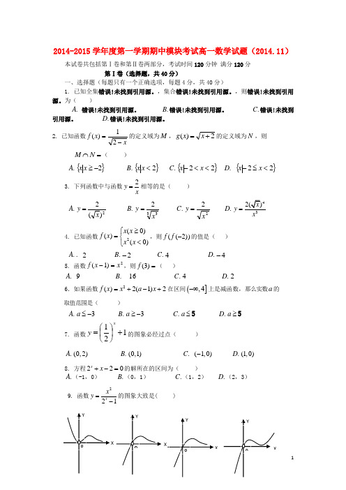 山东省济南外国语学校高一数学上学期期中(11月)试题