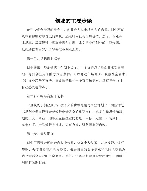 创业的主要步骤