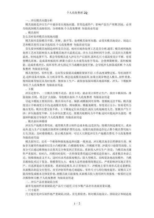 冲压模具问题分析与维修技巧