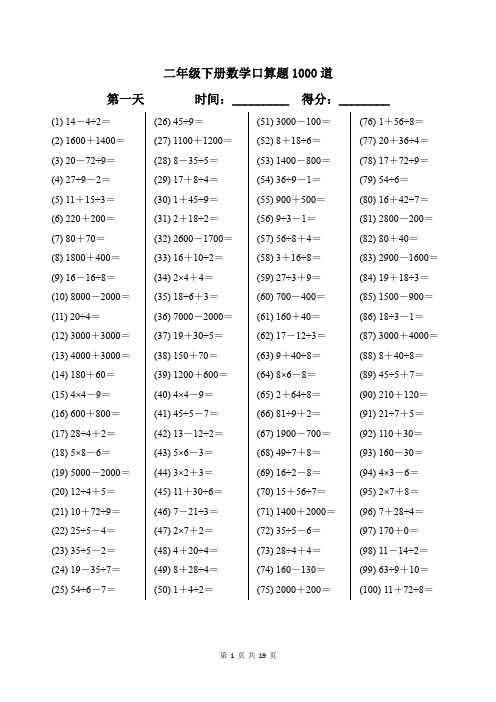 二年级口算题乘法加减混合100以内