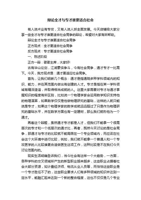 辩论全才与专才谁更适合社会