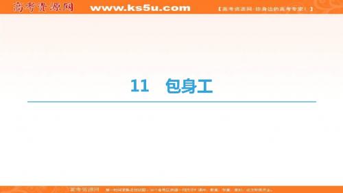 高中语文人教版必修一课件：第4单元+11 包身工+Word版含答案