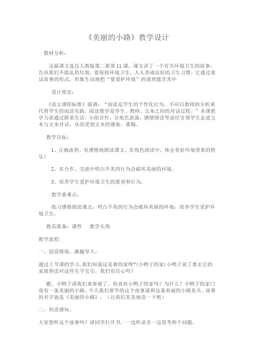 美丽的小路2