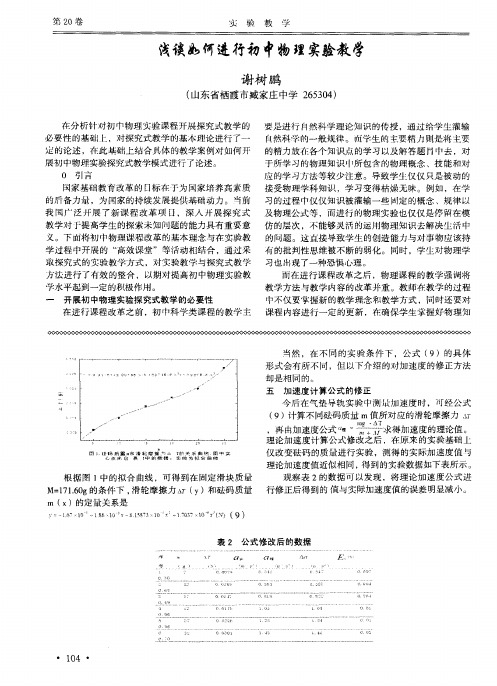 浅谈如何进行初中物理实验教学