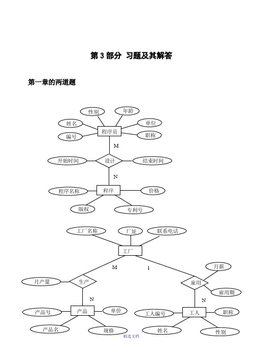 数据库第二章课后习题解答