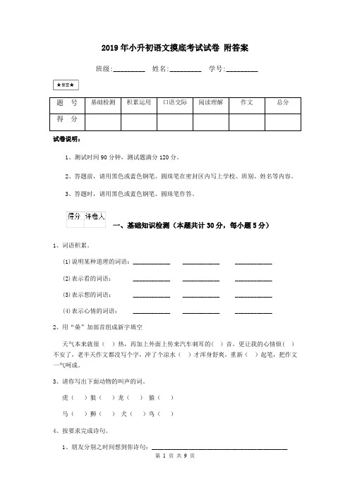 2019年小升初语文摸底考试试卷 附答案