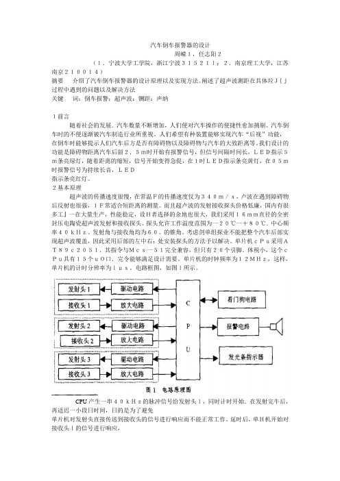 汽车倒车报警器的设计