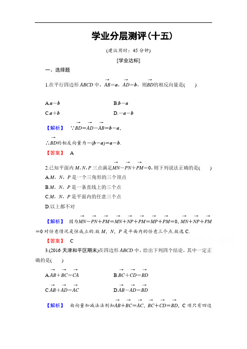 2016-2017学年高中数学人教B版必修四学业分层测评 第