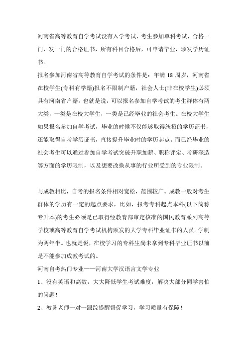 河南大学自考汉语言文学专业