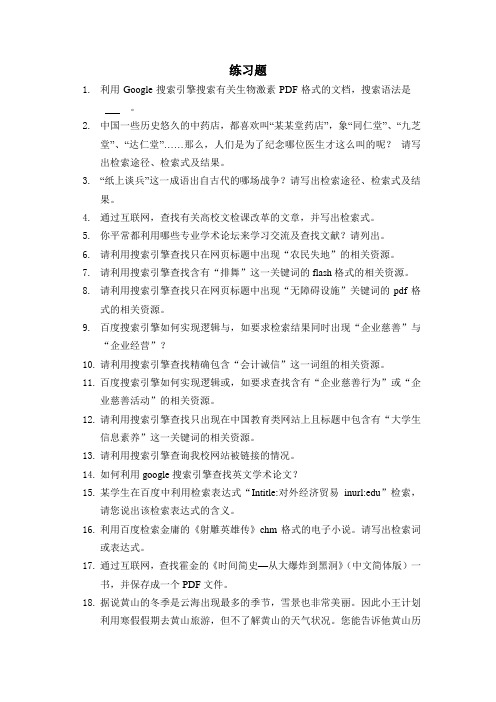 文献检索与利用练习题2