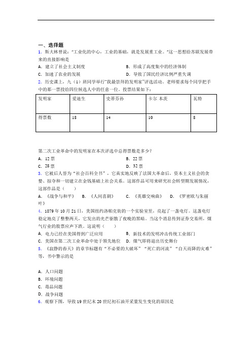 【易错题】中考九年级历史下第二单元第二次工业革命和近代科学文化第一次模拟试卷及答案