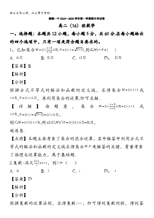 江西省景德镇一中2019-2020学年高二上学期期末考试数学试题含解析